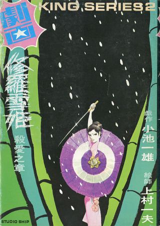 Shura Yukihime