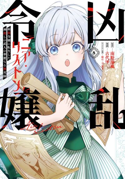 Portada del manga Kyouran Reijou Nia Liston - Byoujaku Reijou ni Tensei Shita Kami-goroshi no Bujin no Karei Naru Musouroku en español
