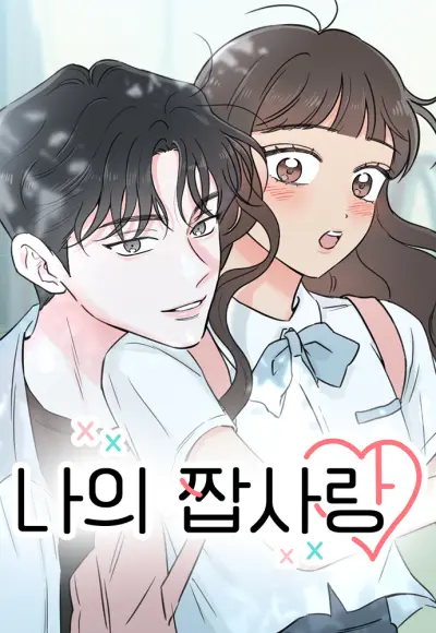 Portada del manga My Fake Love en español