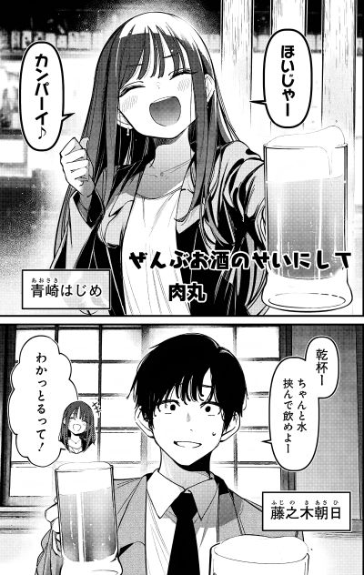 Portada del manga Zenbu Osake no Sei ni Shite en español