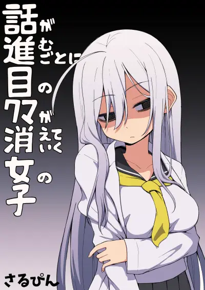 Portada del manga Hanashi ga Susumu Goto ni Me no Kuma ga Kieteiku Onnanoko en español