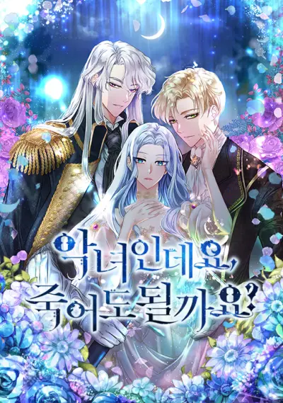 Portada del manga The Duchess Has a Deathwish en español