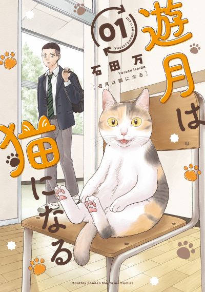 Portada del manga Yuzuki wa Neko ni Naru en español