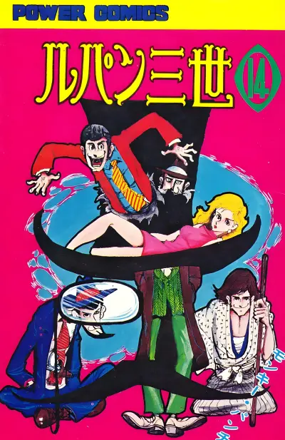 Portada del manga Lupin III en español