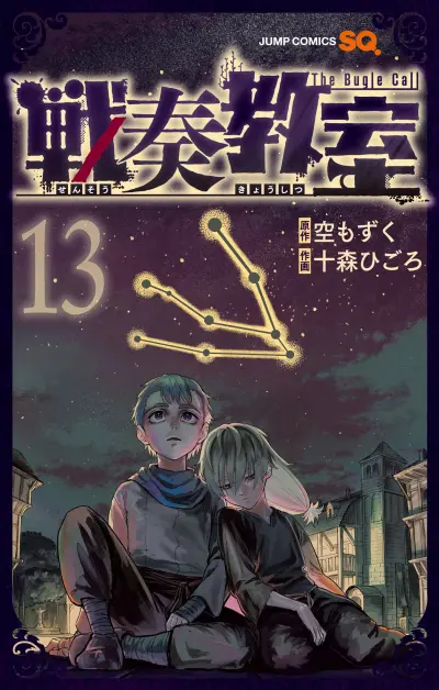Portada del manga Sensou Kyoushitsu en español