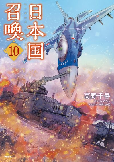 Portada del manga Nihonkoku Shoukan en español