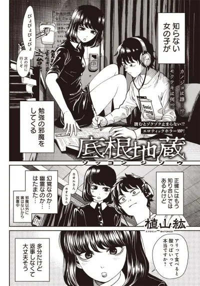 Portada del manga Deep-Rooted Jizou en español