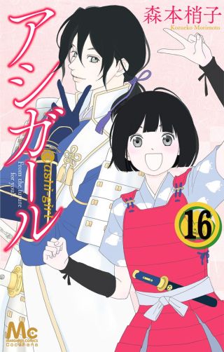 Ashi-Girl