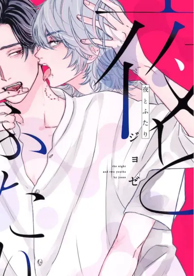 Portada del manga Yoru to Futari en español