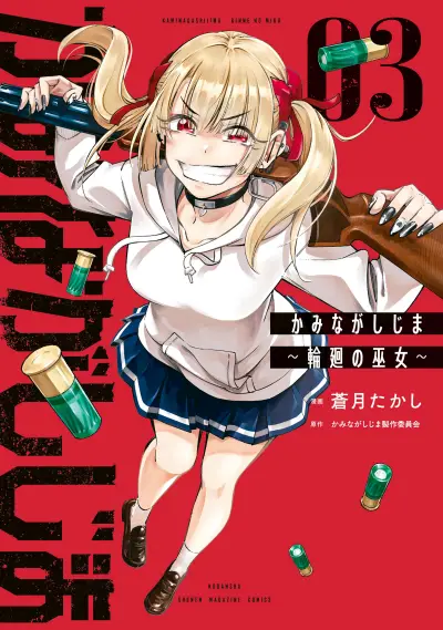 Portada del manga Kaminagashijima ~Rinne no Miko~ en español