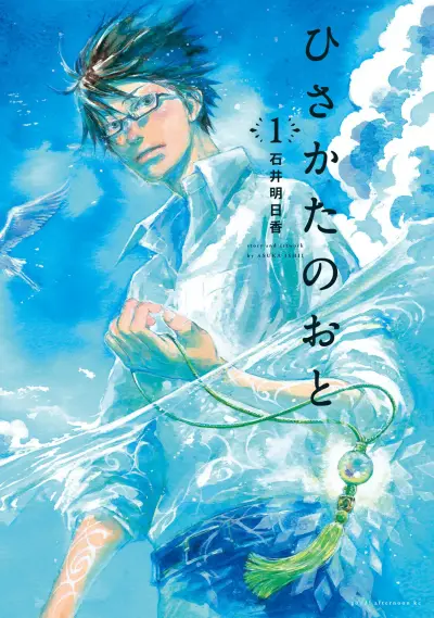 Portada del manga Hisakata no Oto en español