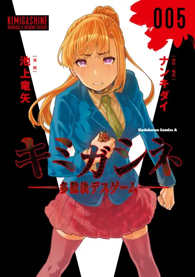 Portada del manga Your Turn to Die: Majority Vote Death Game en español