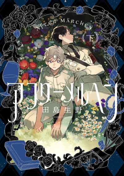 Portada del manga After Märchen en español