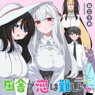 Portada del manga Inaka de Koi wa Muzukashii!? en español