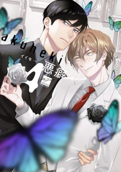 Portada del manga Akuheki en español