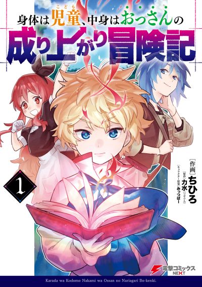 Portada del manga Karada wa Jidou, Nakami wa Ossan no Nariagari Boukenki en español