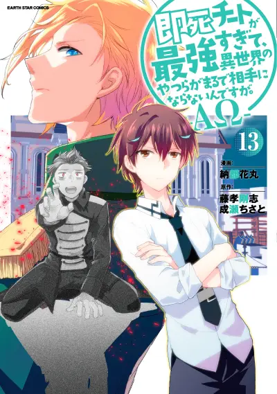 Portada del manga Sokushi Cheat ga Saikyou Sugite, Isekai no Yatsura ga Marude Aite ni Naranai ndesu ga. -ΑΩ- en español