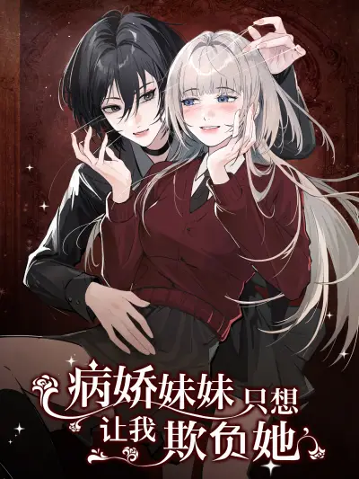 Portada del manga The Yandere Sister Just Wants Me to Bully Her en español