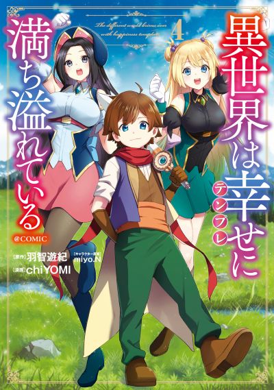 Portada del manga Isekai wa Shiawase (Template) ni Michiafurete iru en español