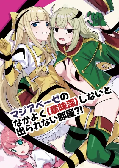 Portada del manga Magia Baiser no Nakayoku (Imishin) shinai to Derarenai Heya?! en español