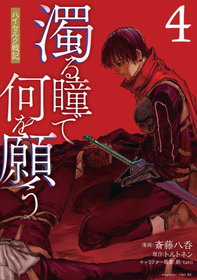 Portada del manga Nigoru Hitomi de Nani wo Negau - Highserk Senki en español