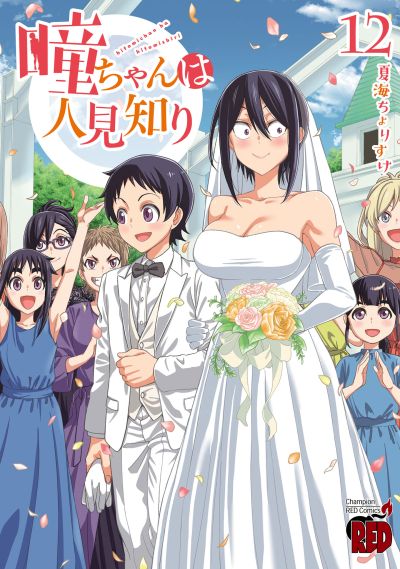 Portada del manga Hitomi-chan wa Hitomishiri en español