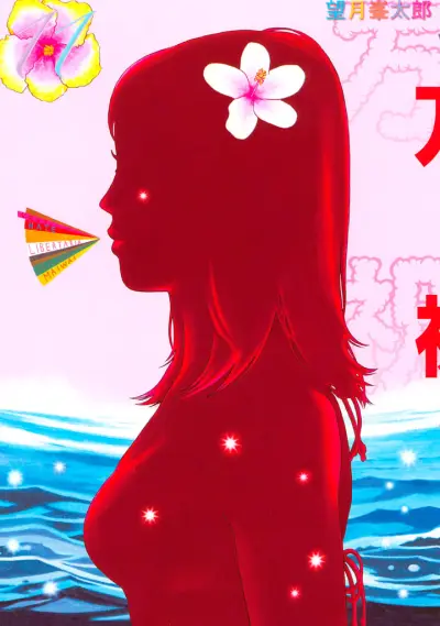 Portada del manga Maiwai en español