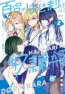 Yuri no Hajimari wa Dorei Kara