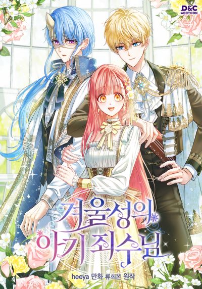 Portada del manga Baby Prisoner of the Winter Castle en español