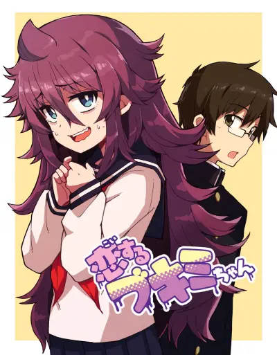 Portada del manga Koisuru Bukimi-chan en español