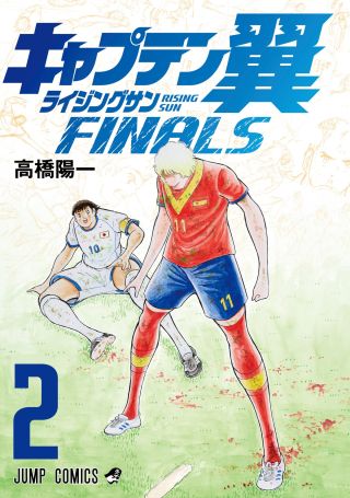 Captain Tsubasa: Rising Sun - FINALS