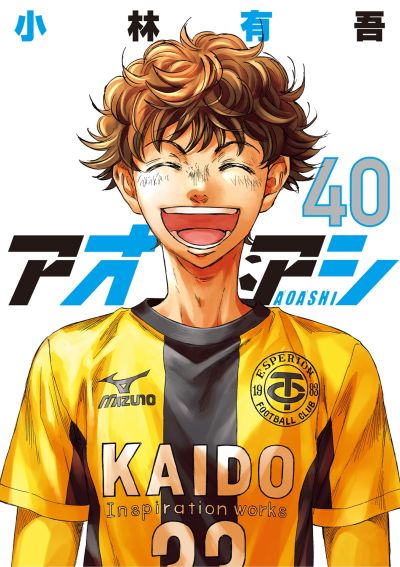 Portada del manga Ao Ashi en español