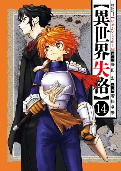 Portada del manga Isekai Shikkaku en español