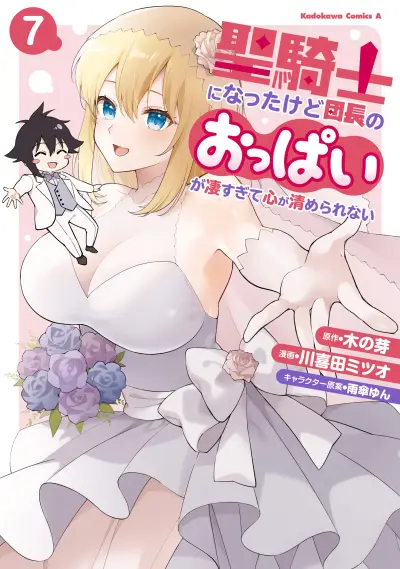 Portada del manga Seikishi ni Natta kedo Danchou no Oppai ga Sugosugite Kokoro ga Kiyomerarenai en español