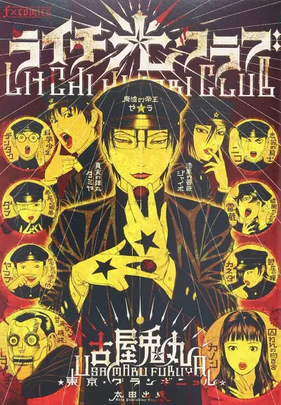 Portada del manga Lychee☆Hikari Club en español