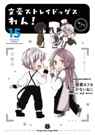 Bungou Stray Dogs: Wan!