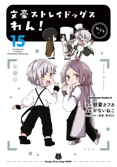Portada del manga Bungou Stray Dogs: Wan! en español