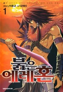 Portada del manga Red Erewhon en español