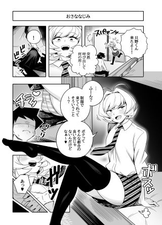 Komi-san wa, Komyushō desu. - Najimi to Sex Suru Manga (doujinshi)
