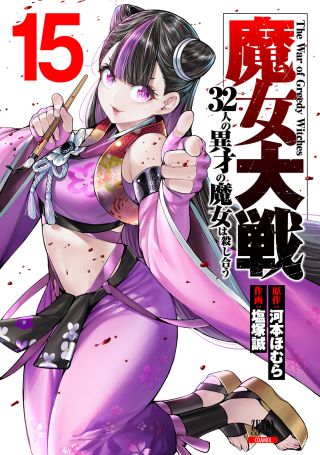Majo Taisen - 32-nin no Isai no Majo wa Koroshiau