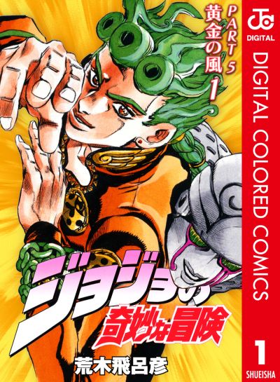 Portada del manga JoJo no Kimyou na Bouken Part 5: Ougon no Kaze (Official Colored) en español