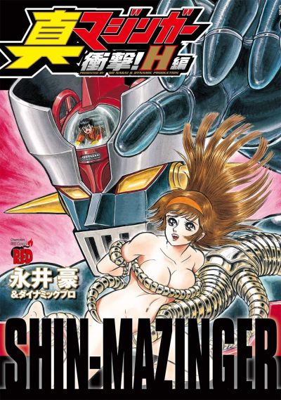 Portada del manga Shin Mazinger Impact! H Chapter en español