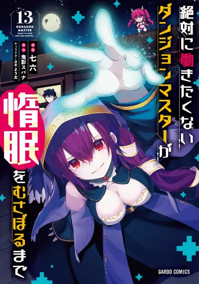 Portada del manga Zettai ni Hatarakitakunai Dungeon Master ga Damin o Musaboru made en español