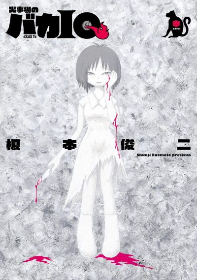 Portada del manga Kajiba no Baka IQ en español