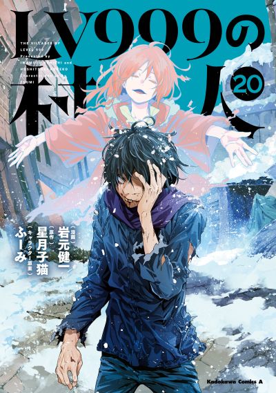 Portada del manga LV999 no Murabito en español