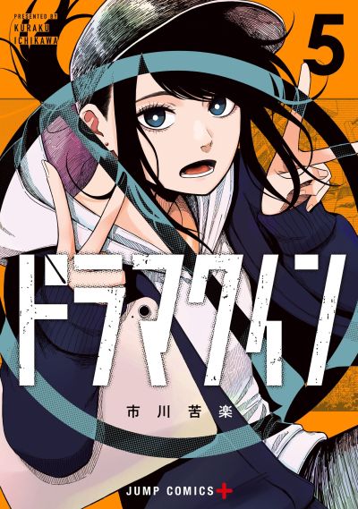 Portada del manga Drama Queen en español
