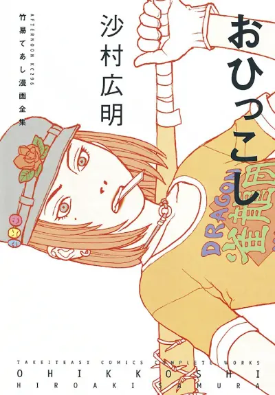 Portada del manga Ohikkoshi en español