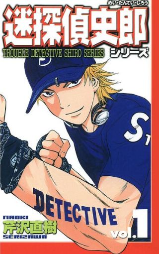 Meitantei Shiro Series