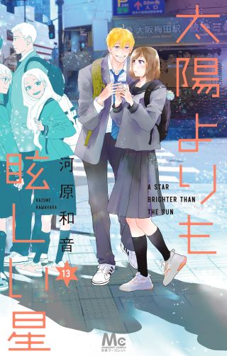Taiyou yori mo Mabushii Hoshi