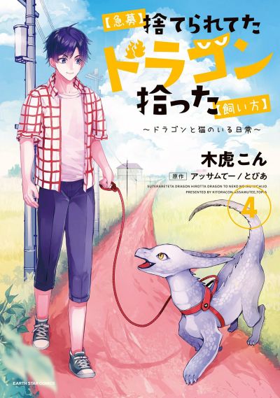 Portada del manga Kyuubo: Suterareteta Dragon Hirotta en español